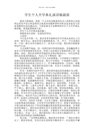 学生个人开学典礼演讲稿最新
