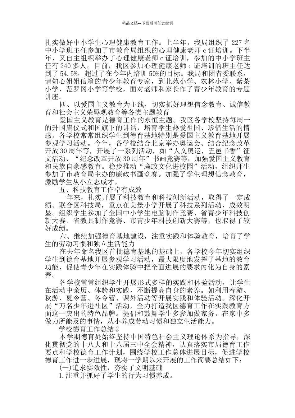 学生个人德育操行自我总结结大全_第2页