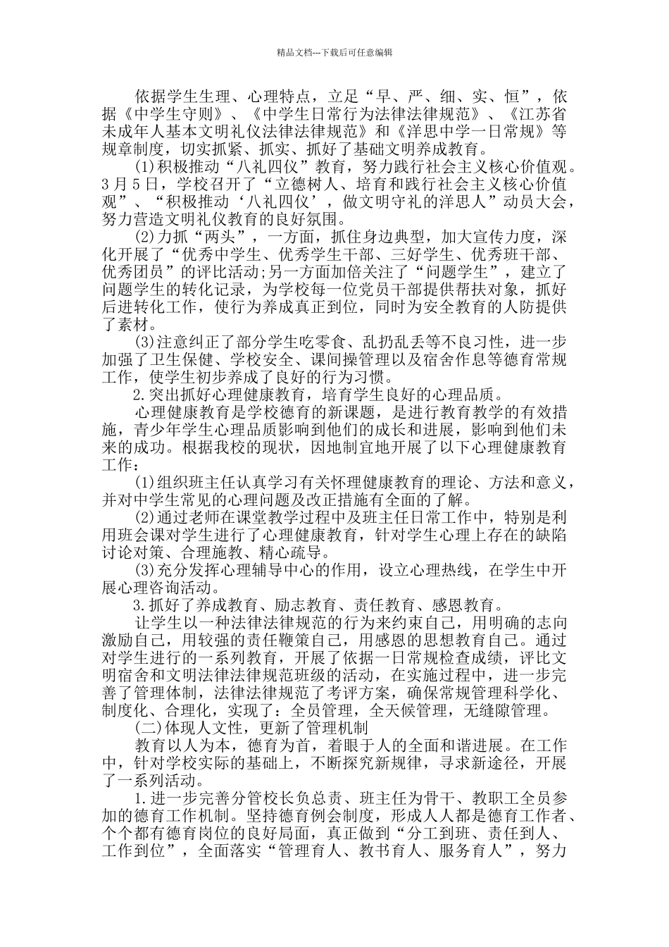 学生个人德育操行自我总结结大全_第3页