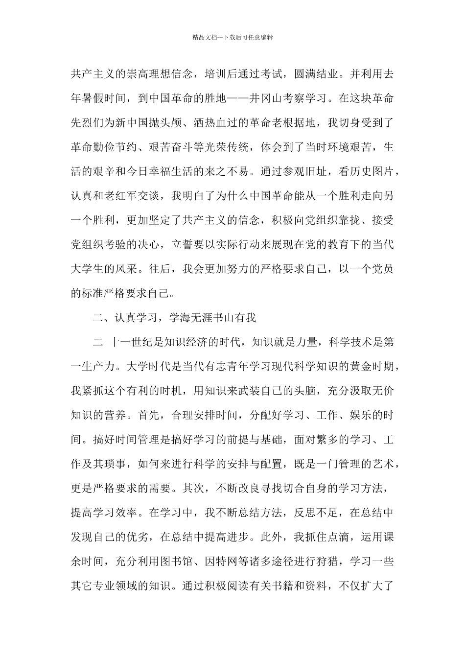 学生个人思想工作总结1000字心得_第2页