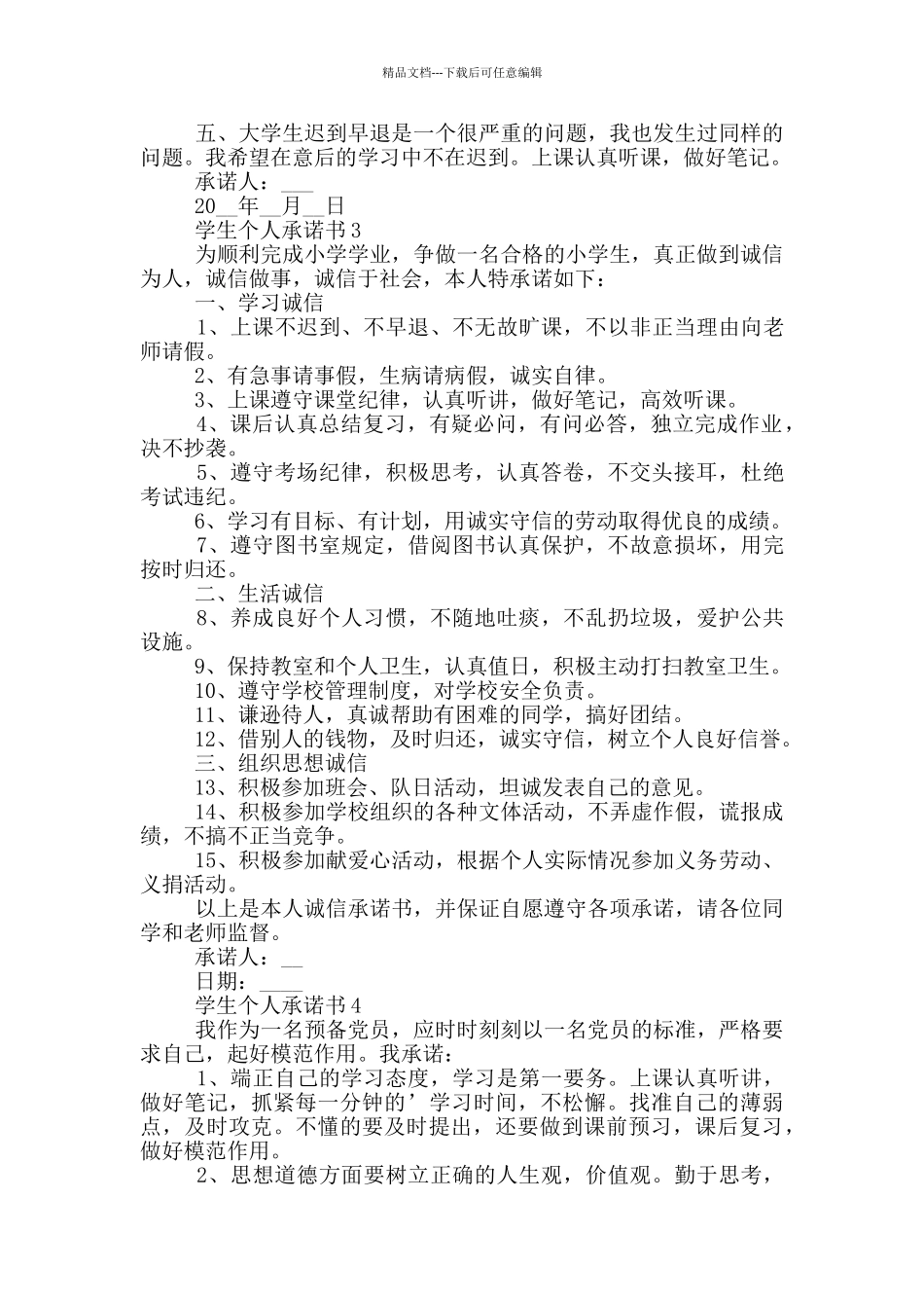 学生个人承诺书汇总_第2页