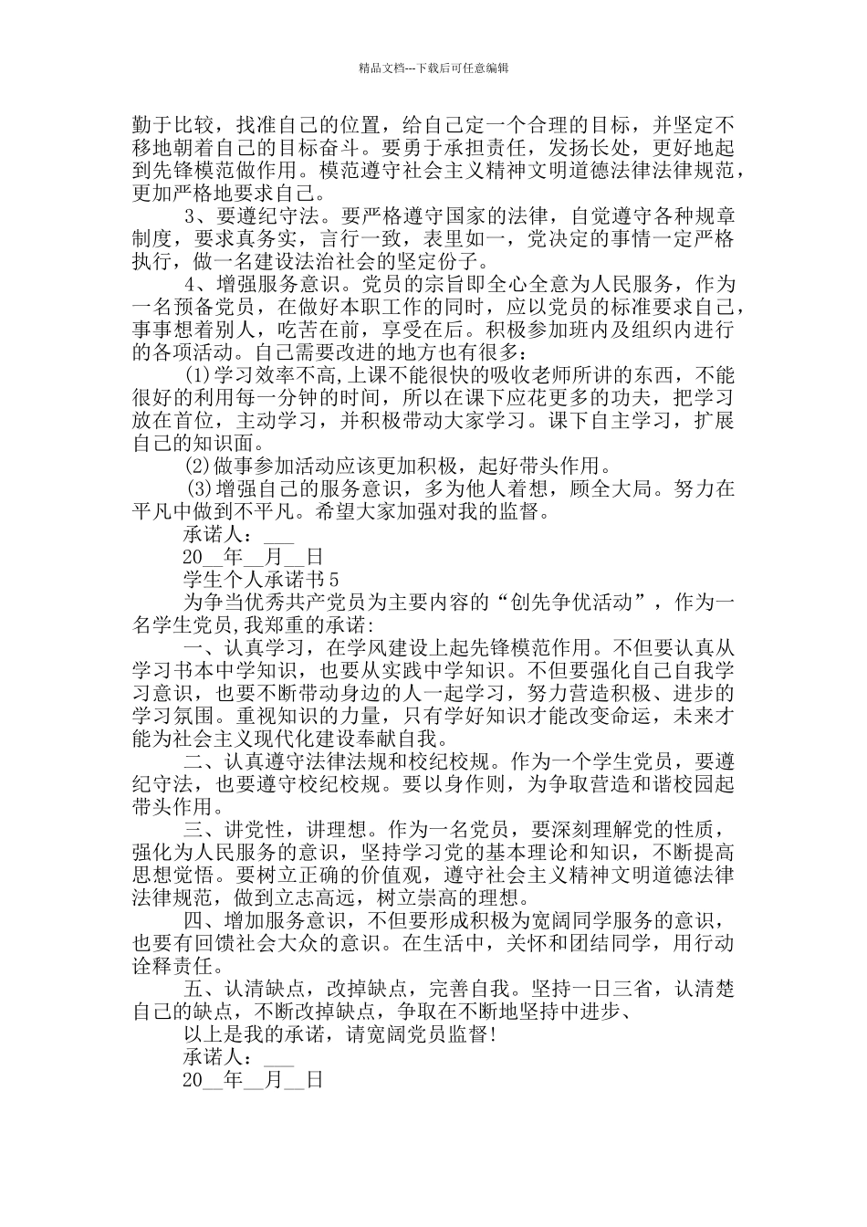 学生个人承诺书汇总_第3页