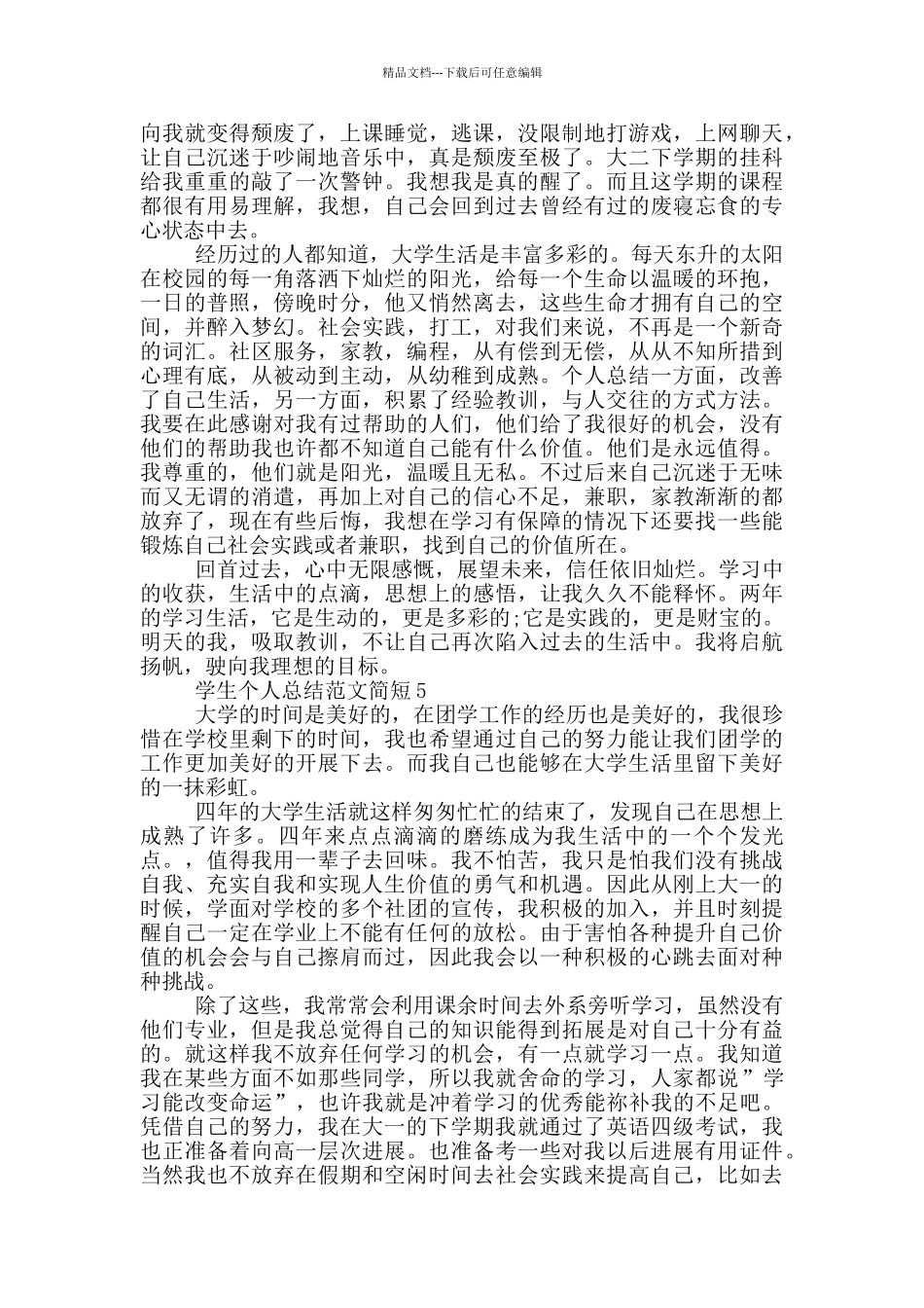 学生个人总结范文简短_第3页