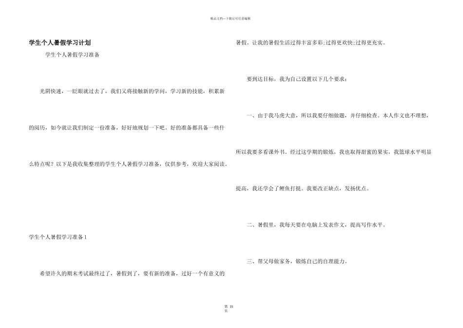 学生个人暑假学习计划_第1页