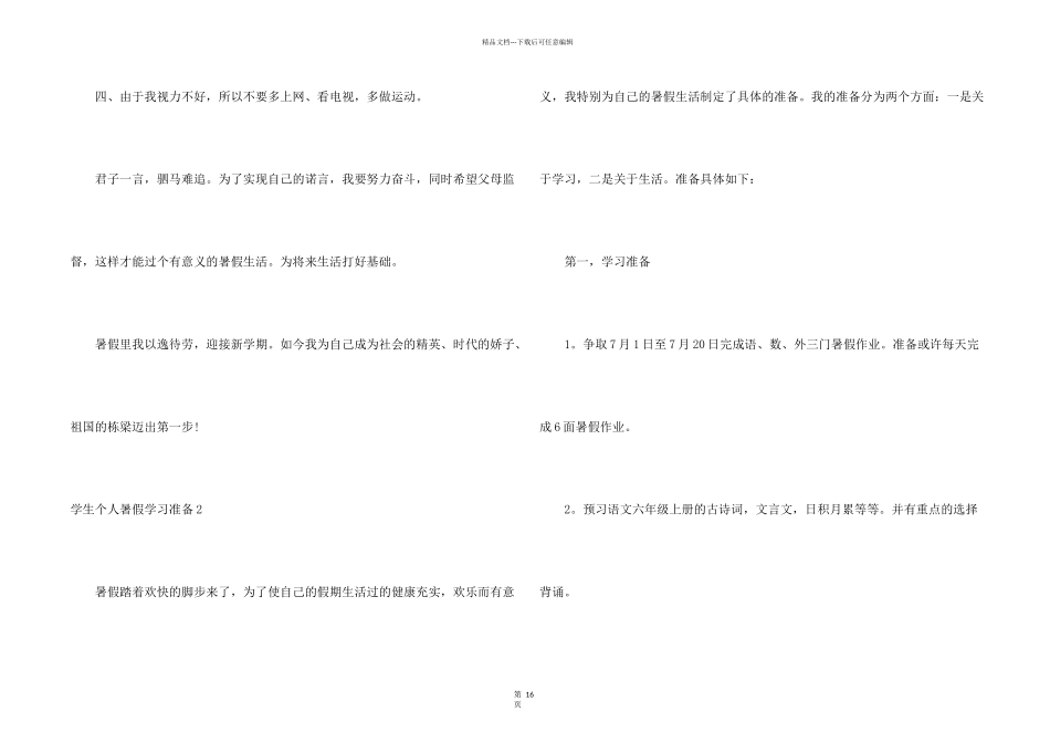 学生个人暑假学习计划_第2页