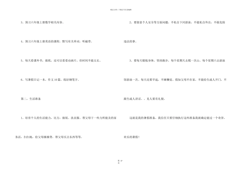 学生个人暑假学习计划_第3页