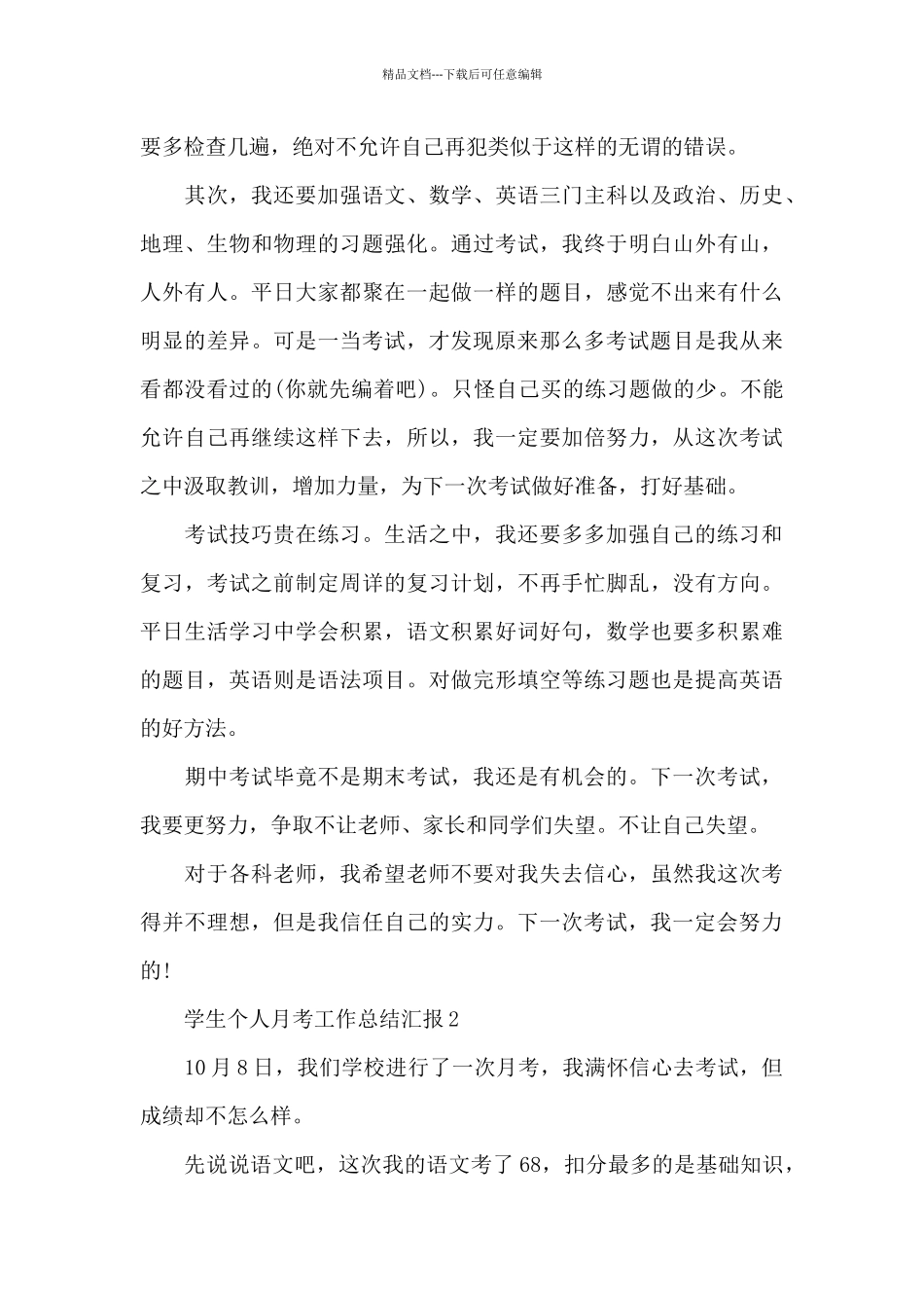 学生个人月考工作总结汇报_第3页