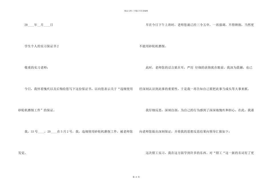 学生个人的实习保证书_第2页