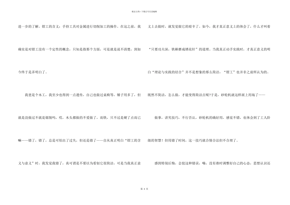 学生个人的实习保证书_第3页