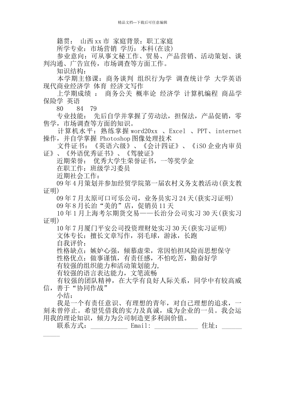 学生个人简历_第2页