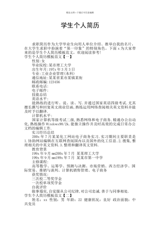 学生个人简历