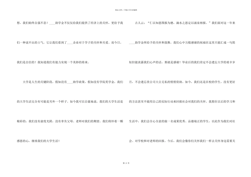 学生个人的感谢信5篇_第2页