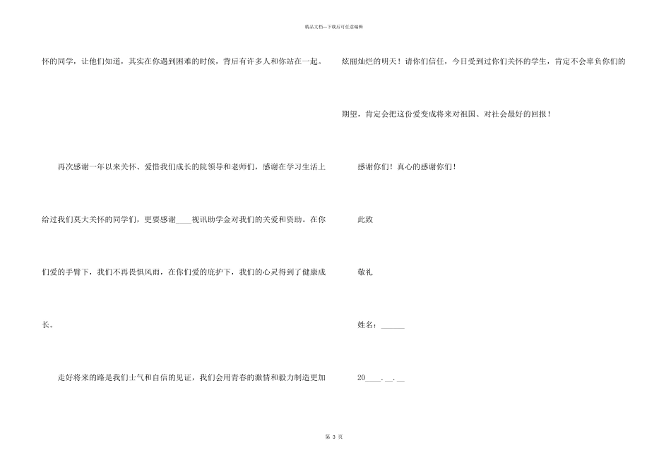 学生个人的感谢信5篇_第3页