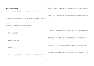 学生个人的感谢信5篇