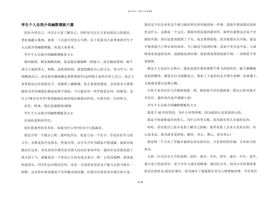 学生个人自我介绍幽默模板六篇_第1页