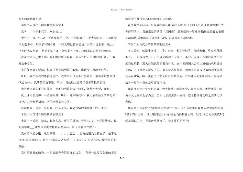 学生个人自我介绍幽默模板六篇_第2页