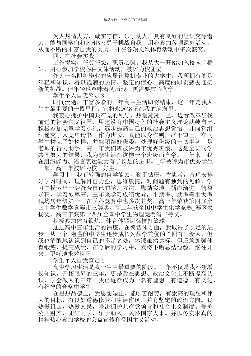 学生个人自我鉴定600字左右五篇_第2页