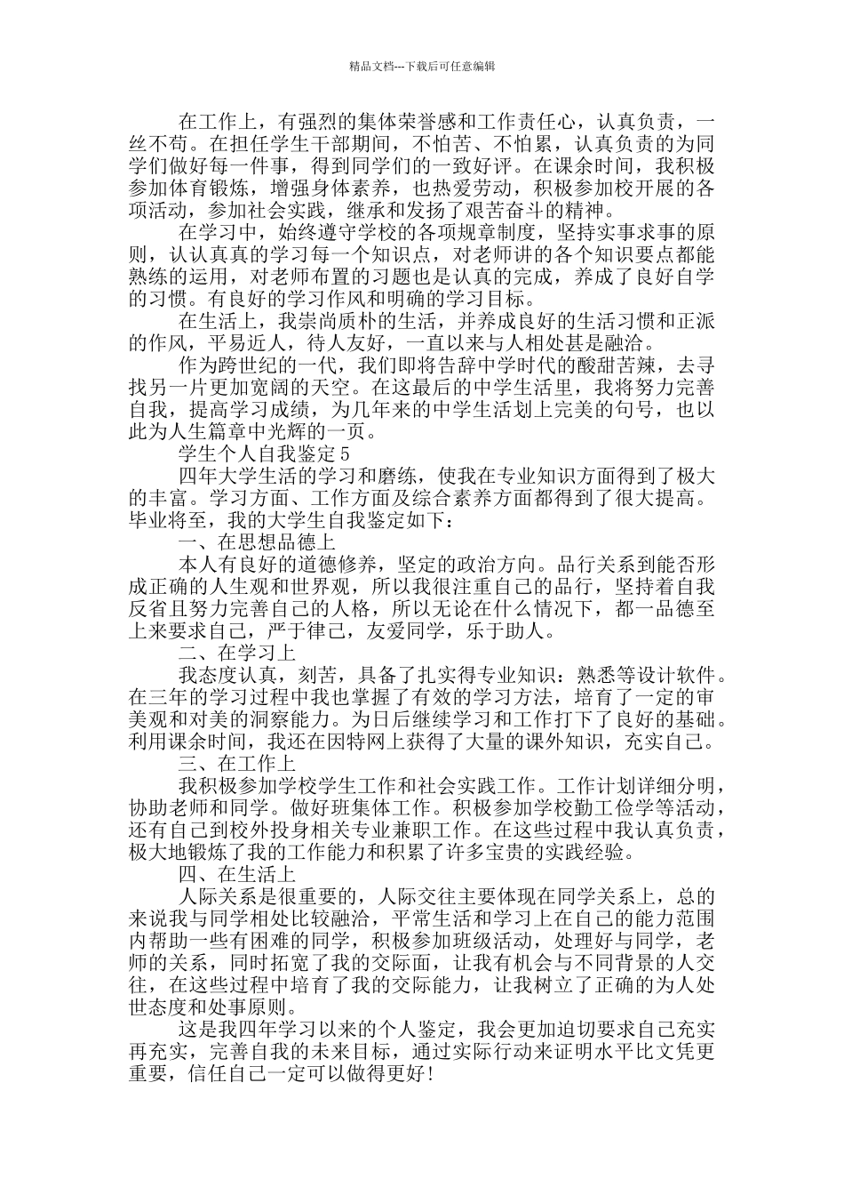 学生个人自我鉴定600字左右五篇_第3页