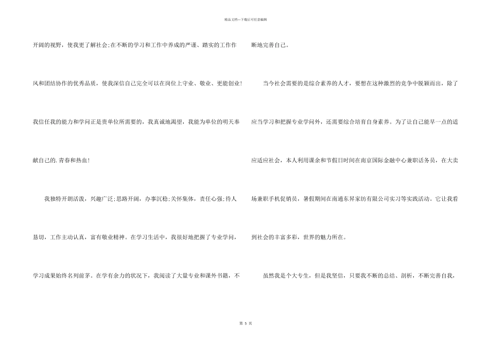 学生个人自荐信四篇_第2页