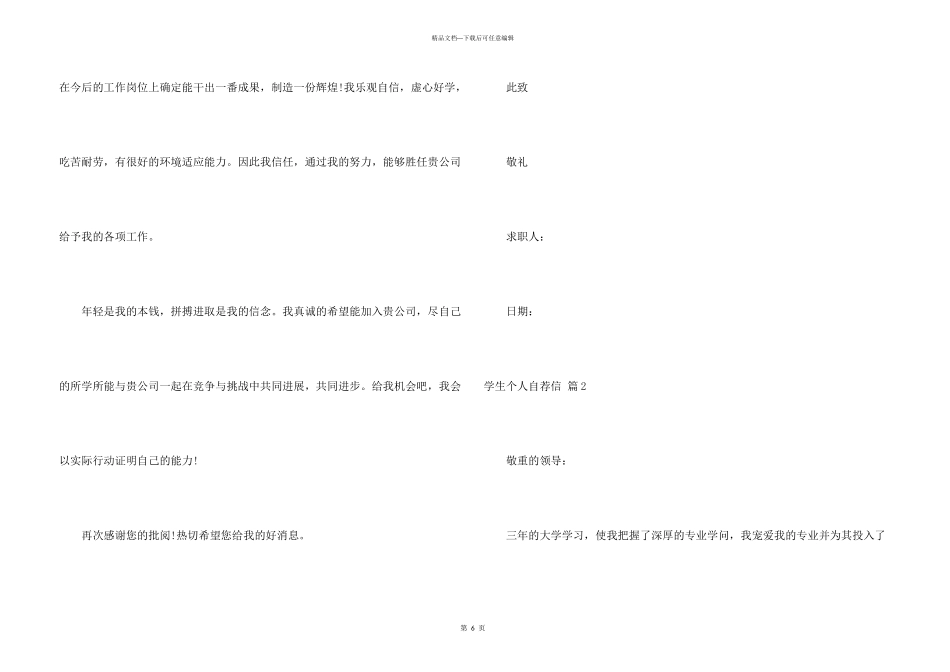 学生个人自荐信四篇_第3页