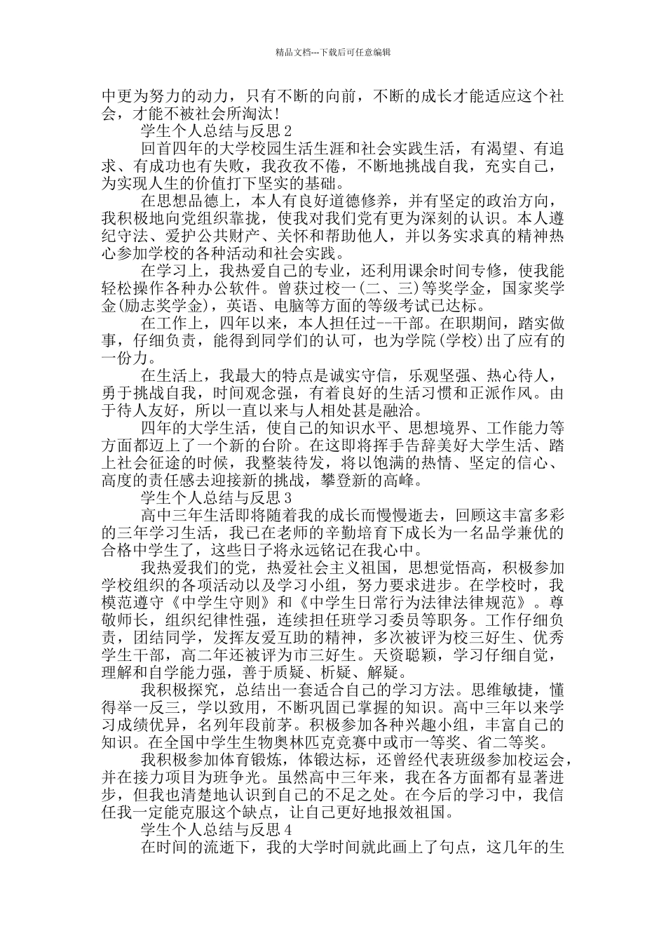 学生个人总结与反思_第2页