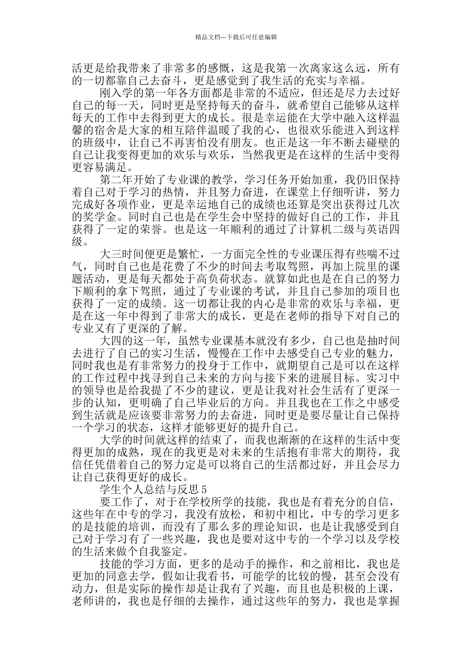 学生个人总结与反思_第3页