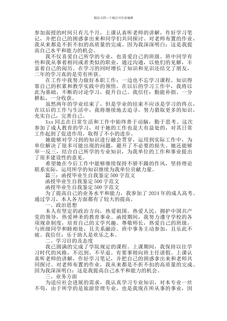 学生个人鉴定材料_第2页