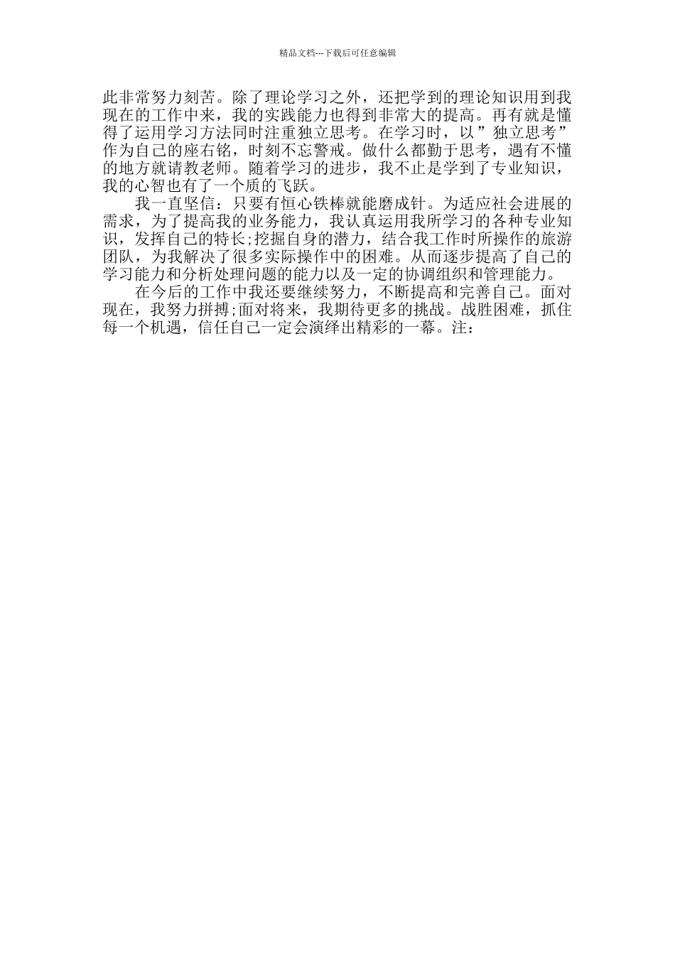 学生个人鉴定材料_第3页