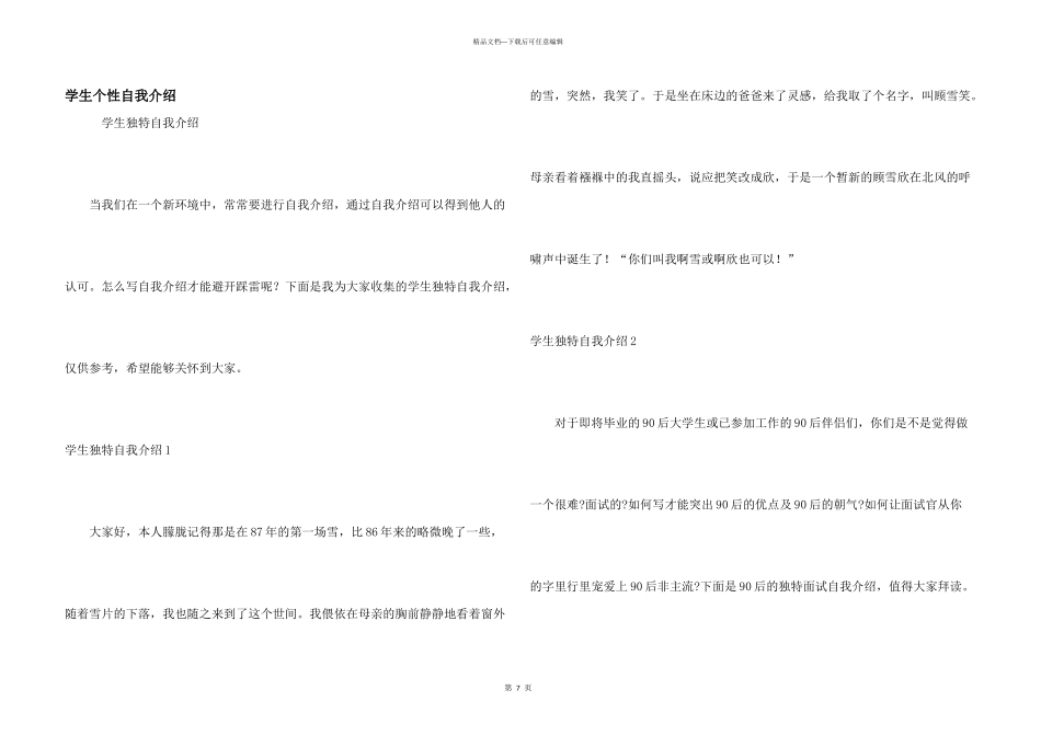 学生个性自我介绍_第1页