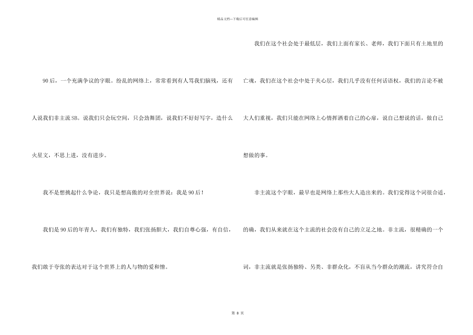 学生个性自我介绍_第2页