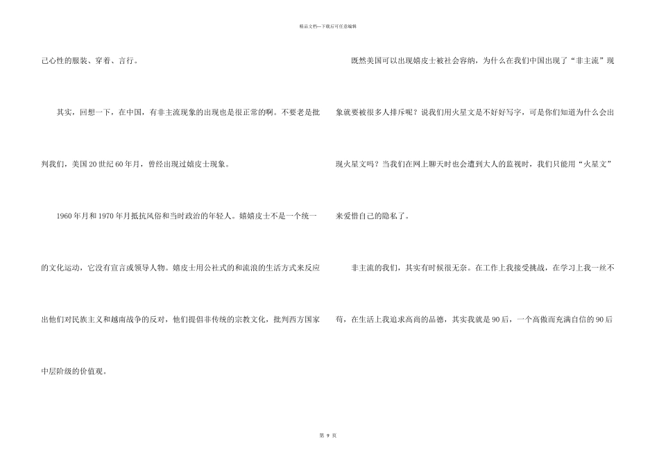 学生个性自我介绍_第3页