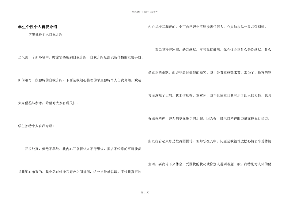 学生个性个人自我介绍_第1页
