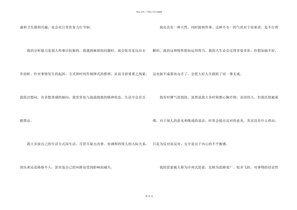 学生个性个人自我介绍_第2页