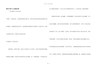 学生个性个人自我介绍