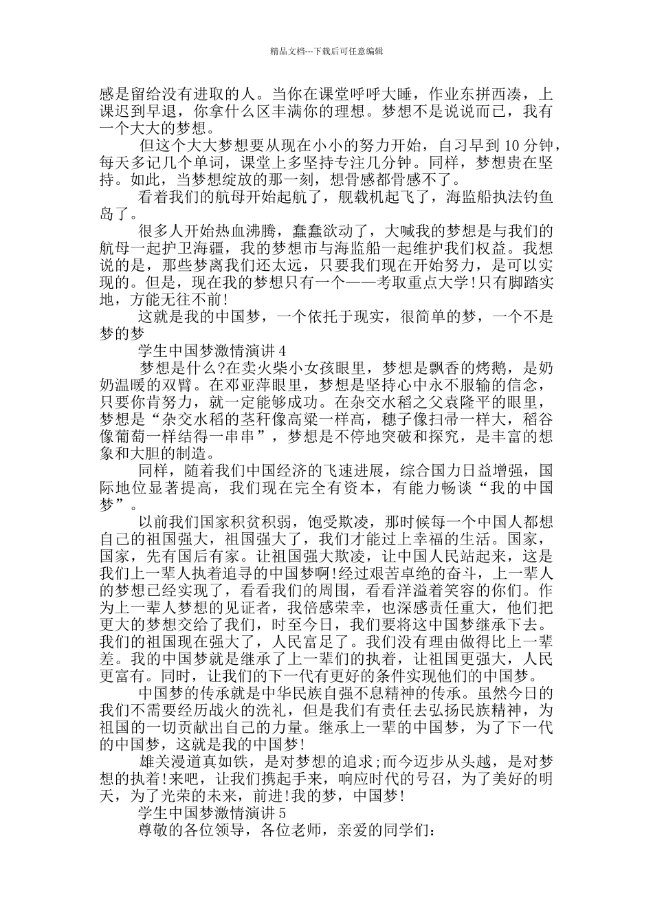 学生中国梦激情演讲_第3页