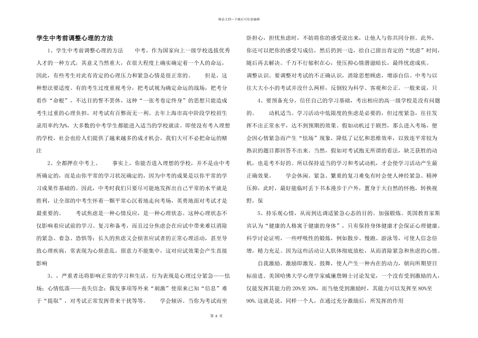 学生中考前调整心理的方法_第1页