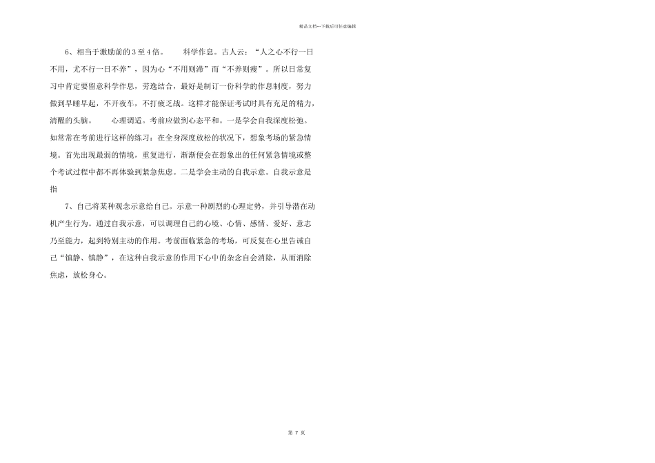 学生中考前调整心理的方法_第2页