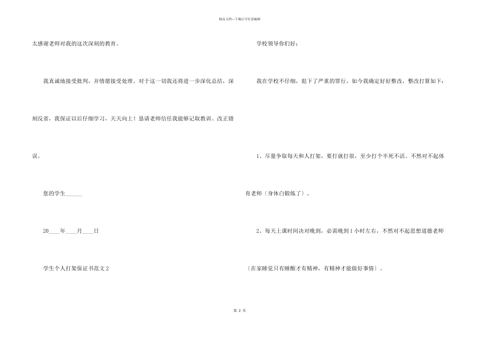 学生个人打架保证书_第2页