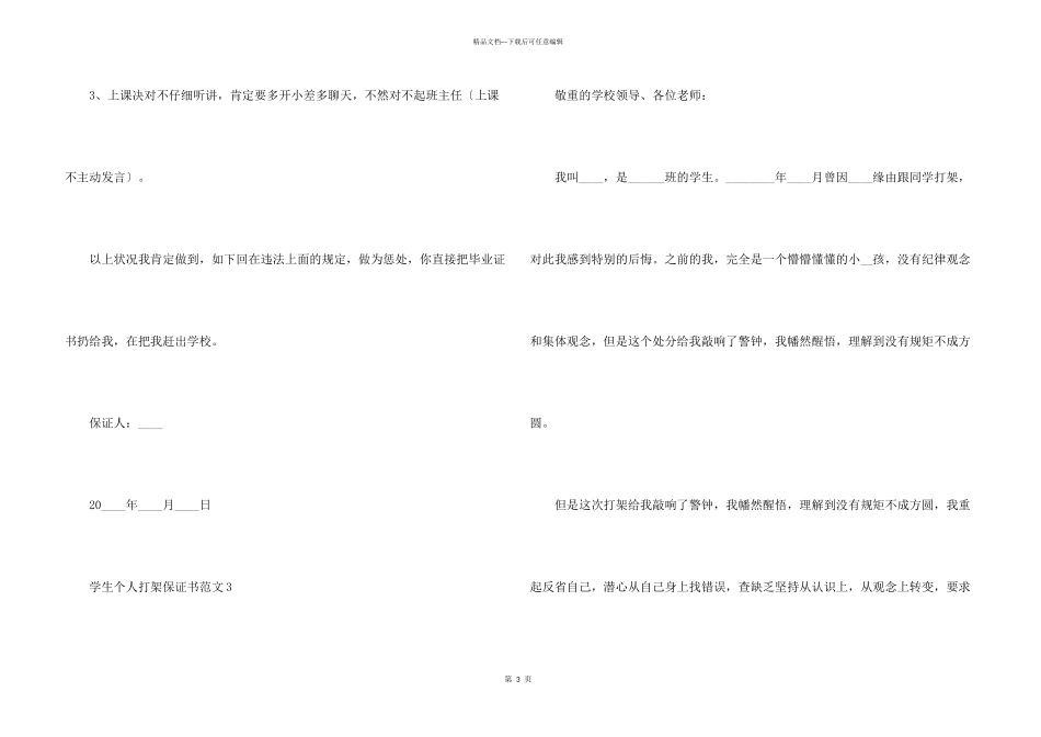 学生个人打架保证书_第3页