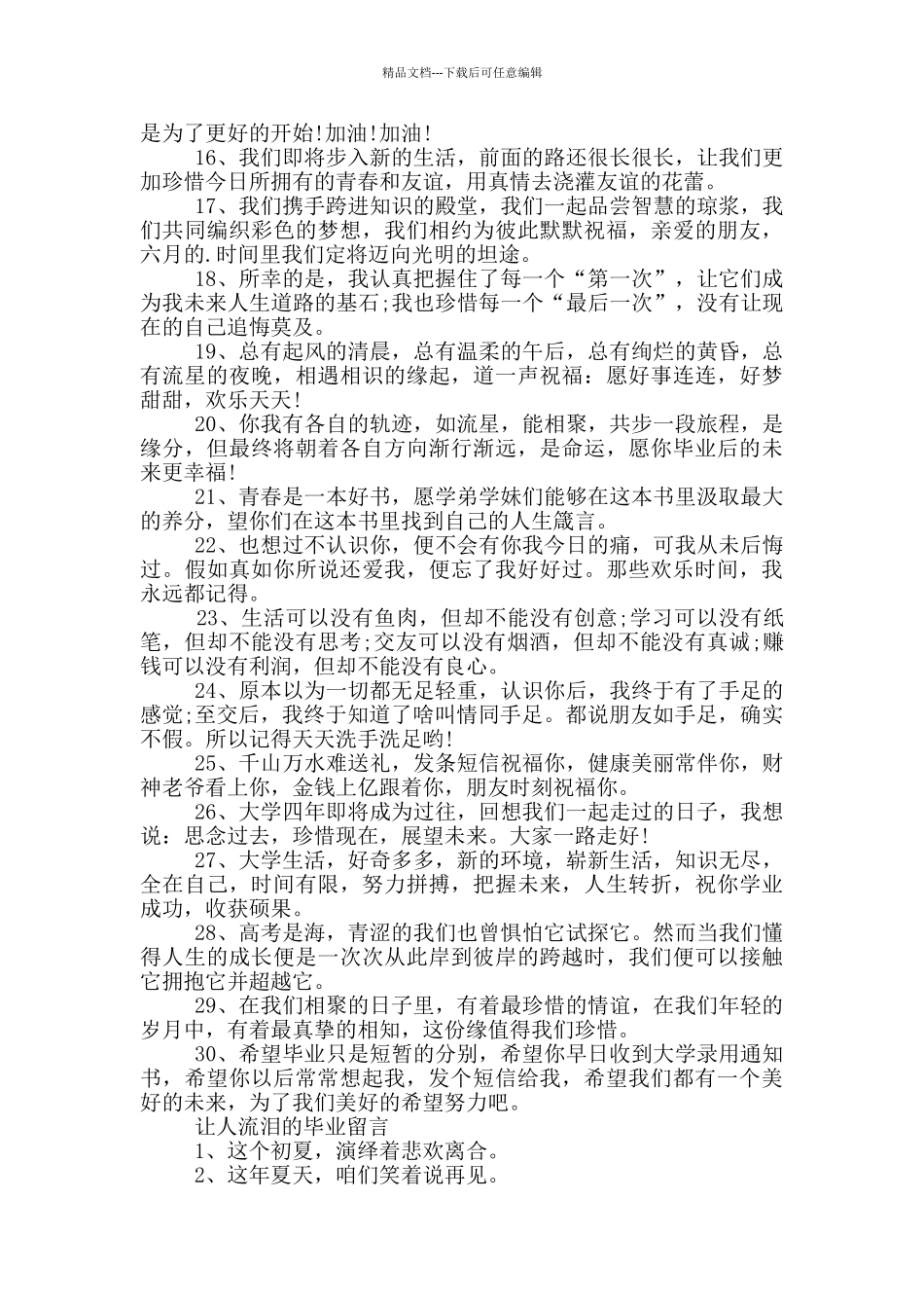 学生之间简单的毕业留言_第2页