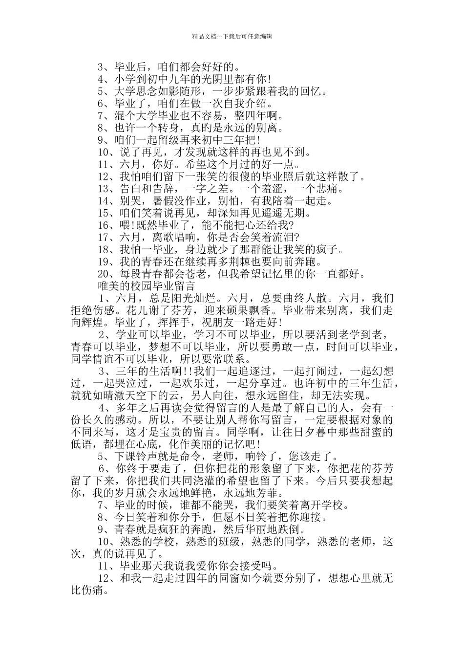 学生之间简单的毕业留言_第3页