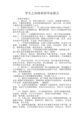 学生之间简单的毕业留言