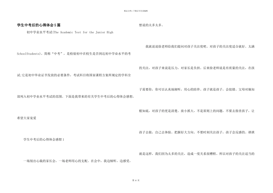 学生中考后的心得体会5篇_第1页