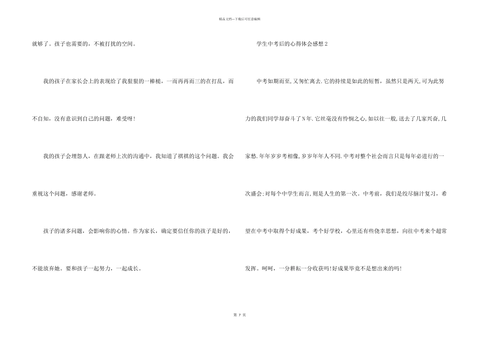 学生中考后的心得体会5篇_第2页