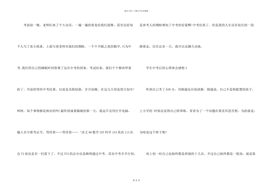 学生中考后的心得体会5篇_第3页