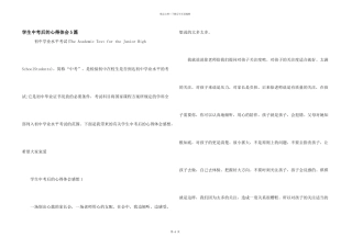 学生中考后的心得体会5篇