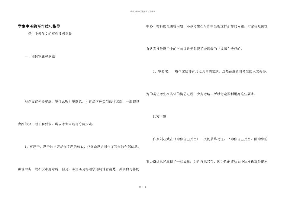 学生中考的写作技巧指导_第1页