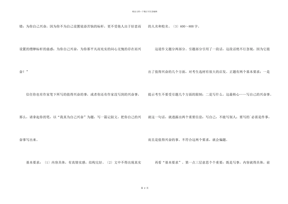 学生中考的写作技巧指导_第2页