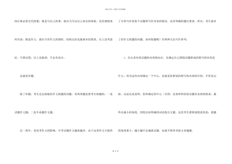 学生中考的写作技巧指导_第3页