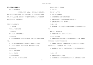 学生乒乓球比赛策划书